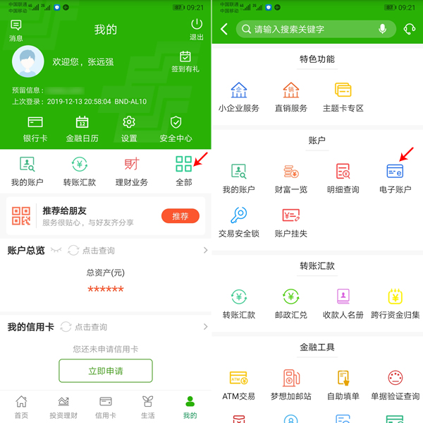 中国邮政储蓄官方的客户端中国邮政银行app下载安装